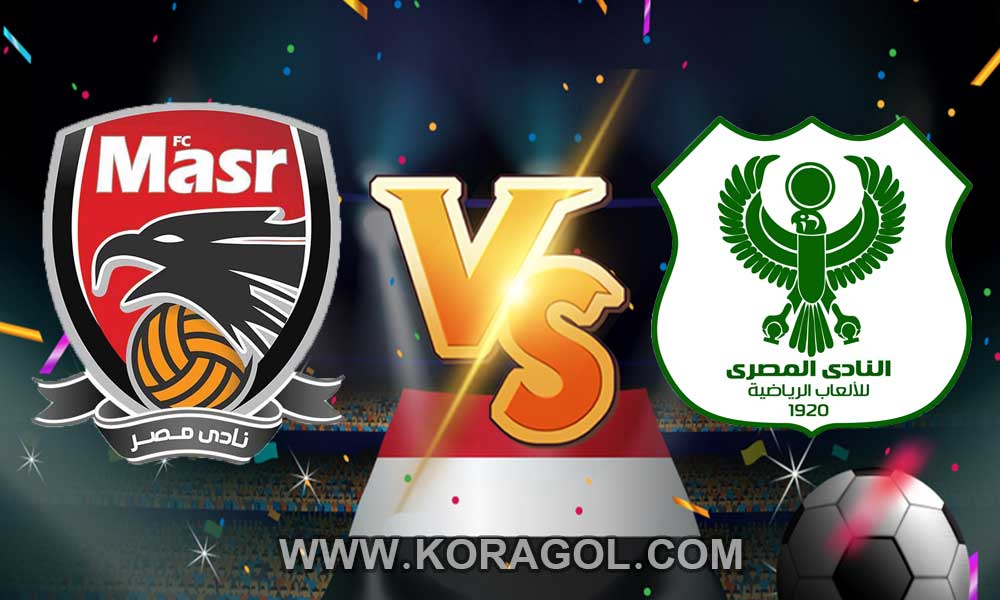 مشاهدة مباراة نادي مصر و المصري البورسعيدي بث مباشر
