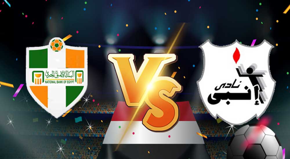 أهداف مباراة إنبي و البنك الاهلي بث مباشر بتاريخ 24-01-2021 الدوري المصري