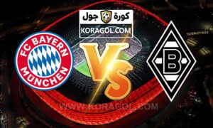أهداف مباراة بوروسيا مونشنغلادباخ و بايرن ميونخ بث مباشر بتاريخ 08-01-2021 الدوري الالماني