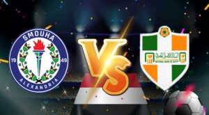 مشاهدة مباراة سموحة و البنك الاهلي بث مباشر بتاريخ 15-01-2021 الدوري المصري