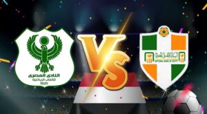 مشاهدة مباراة المصري البورسعيدي و البنك الاهلي بث مباشر بتاريخ 02-02-2021 الدوري المصري