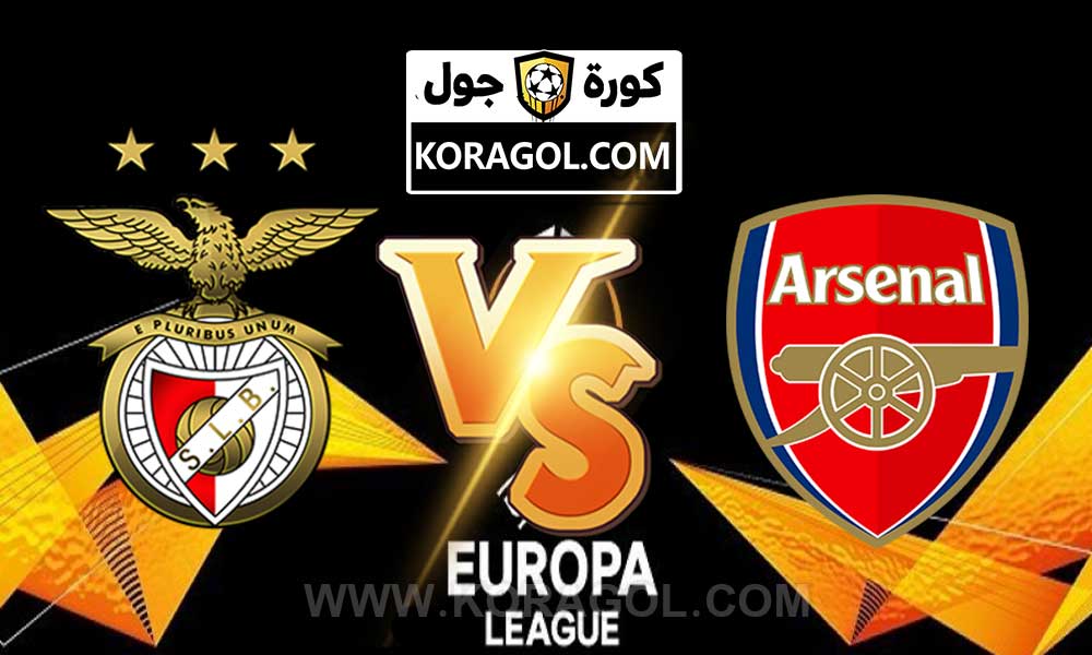 أهداف مباراة بنفيكا و آرسنال بث مباشر بتاريخ 18-02-2021 الدوري الأوروبي