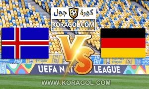 أهداف مباراة ألمانيا و أيسلندا بث مباشر بتاريخ 25-03-2021 تصفيات كأس العالم 2022: أوروبا