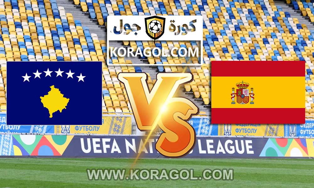 أهداف مباراة اسبانيا و كوسوفو بث مباشر بتاريخ 31-03-2021 تصفيات كأس العالم 2022: أوروبا