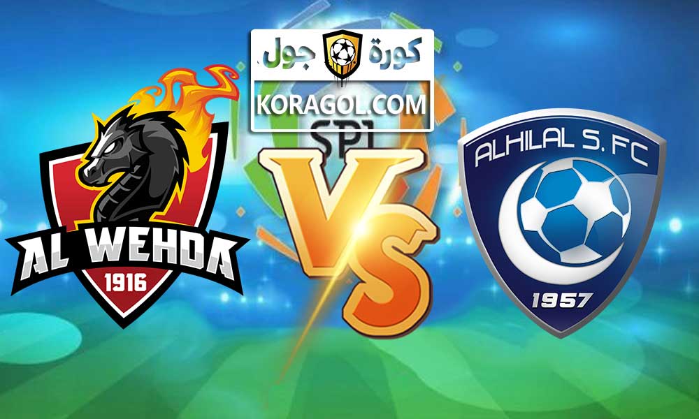 مشاهدة مباراة الهلال و الوحدة بث مباشر 2023-03-02 Al Wahda vs Al Hilal