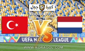 أهداف مباراة تركيا و هولندا بث مباشر بتاريخ 24-03-2021 تصفيات كأس العالم 2022 أوروبا