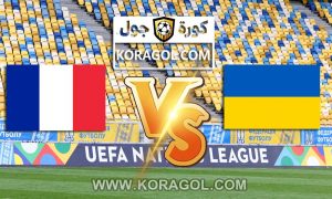 أهداف مباراة فرنسا و اوكرانيا بث مباشر بتاريخ 24-03-2021 تصفيات كأس العالم 2022: أوروبا