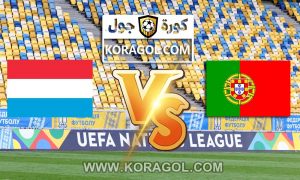 أهداف مباراة لوكسمبرج و البرتغال بث مباشر بتاريخ 30-03-2021 تصفيات كأس العالم 2022: أوروبا