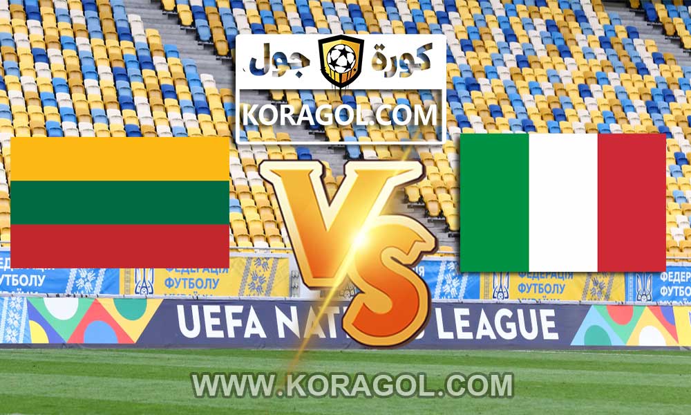 أهداف مباراة ليتوانيا و ايطاليا بث مباشر بتاريخ 31-03-2021 تصفيات كأس العالم 2022: أوروبا