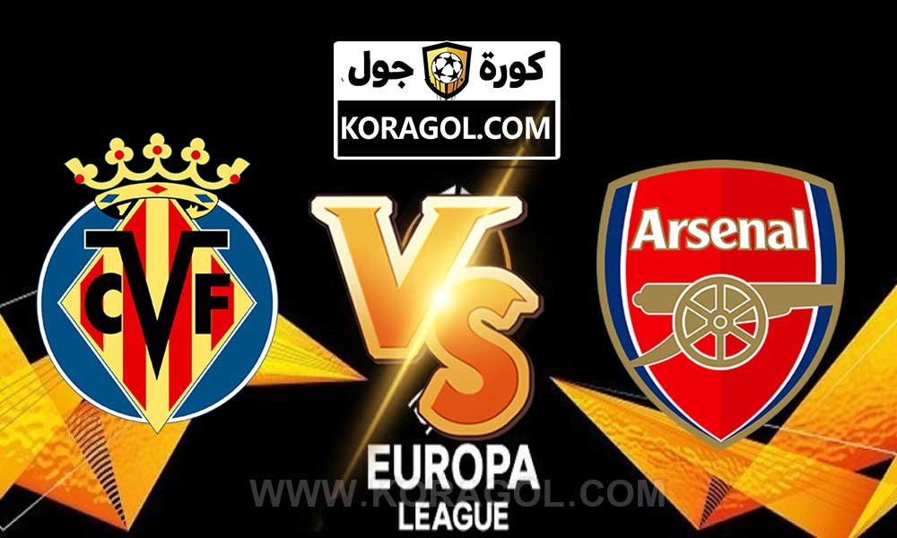 مشاهدة مباراة آرسنال وفياريال بث مباشر بتاريخ 06-05-2021 الدوري الأوروبي