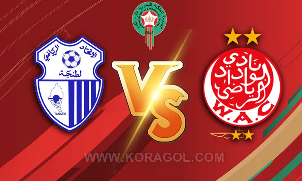 مشاهدة مباراة الوداد الرياضي و إتحاد طنجة بث مباشر Wydad Casablanca vs Ittihad Tanger