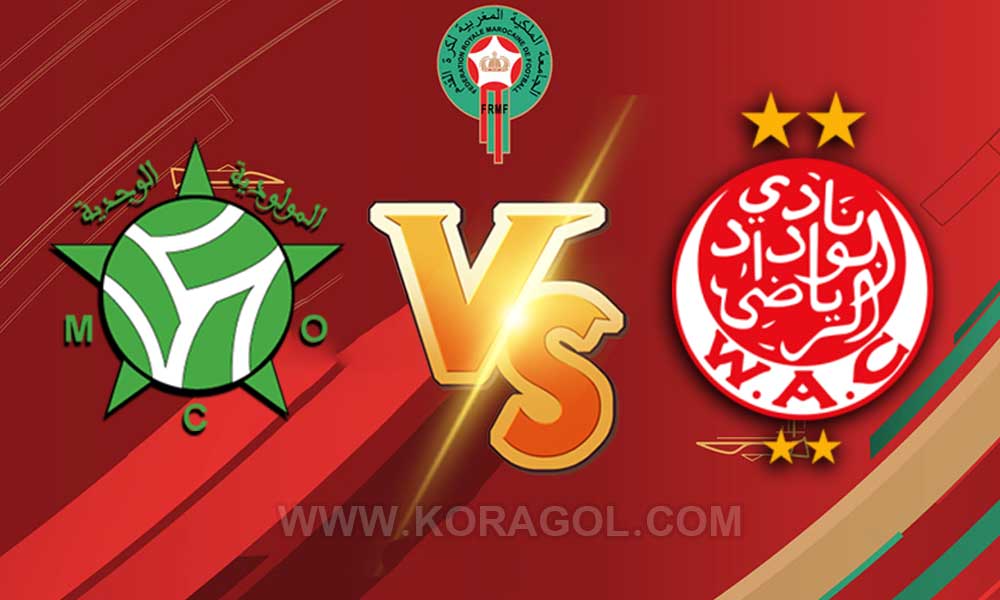 مشاهدة مباراة الوداد الرياضي و مولودية وجدة بث مباشر بتاريخ 15-04-2021 الدوري المغربي