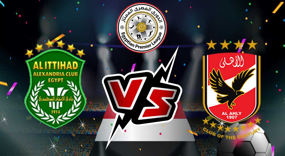 مشاهدة مباراة الاتحاد السكندري والأهلي بث مباشر بتاريخ 06-05-2021 الدوري المصري