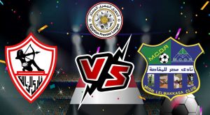 الزمالك و مصر المقاصة بث مباشر بتاريخ 22-06-2021 كأس مصر
