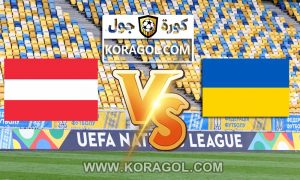 اوكرانيا و النمسا بث مباشر بتاريخ 21-06-2021 يورو 2020