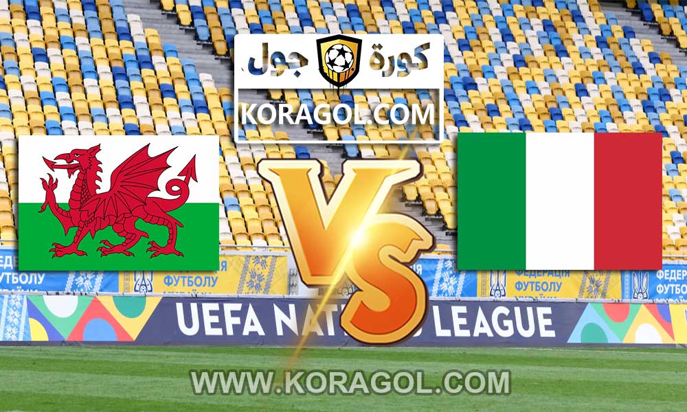 ايطاليا و ويلز بث مباشر بتاريخ 20-06-2021 يورو 2020
