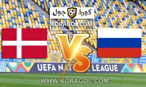 روسيا و الدنمارك بث مباشر بتاريخ 21-06-2021 يورو 2020