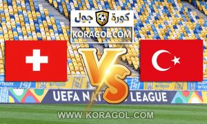 سويسرا و تركيا بث مباشر بتاريخ 20-06-2021 يورو 2020
