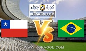 مشاهدة مباراة تشيلي و البرازيل بث مباشر بتاريخ 03-09-2021 تصفيات كأس العالم: أمريكا الجنوبية