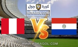 البيرو و باراجواي بث مباشر بتاريخ 02-07-2021 كوبا أمريكا 2021