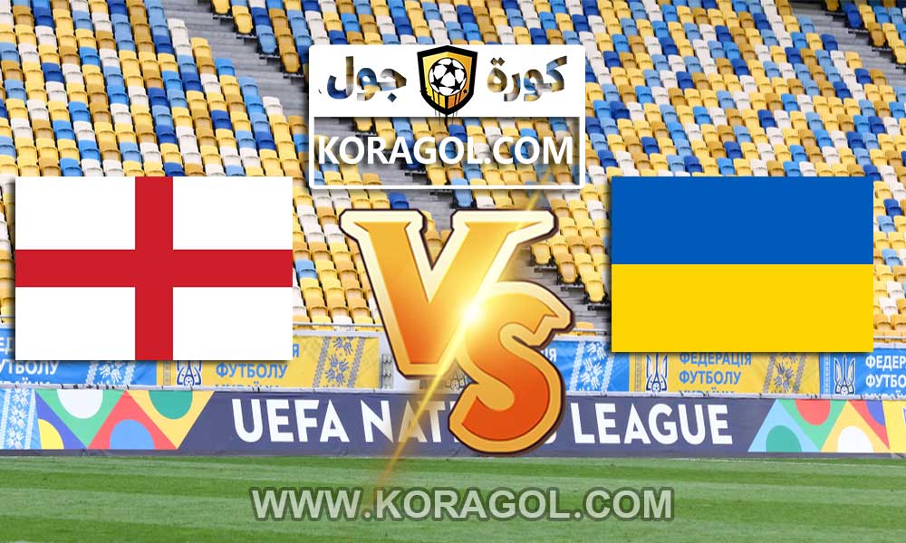 اوكرانيا و إنجلترا بث مباشر بتاريخ 03-07-2021 يورو 2020