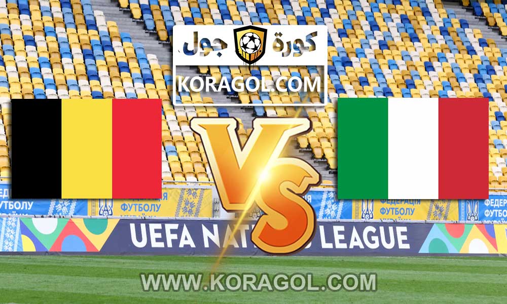 بلجيكا و ايطاليا بث مباشر بتاريخ 02-07-2021 يورو 2020