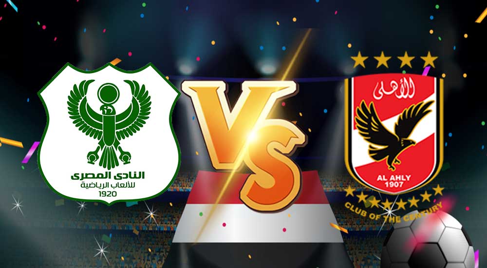 مشاهدة مباراة الأهلي و المصري البورسعيدي بث مباشر بتاريخ 20-08-2021 الدوري المصري