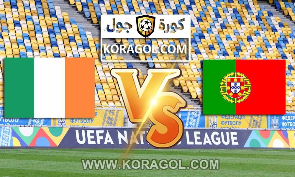 مشاهدة مباراة البرتغال و إيرلندا بث مباشر اليوم 01-09-2021 تصفيات كأس العالم 2022: أوروبا