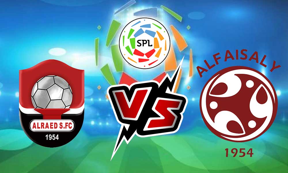 مشاهدة مباراة الرائد و الفيصلي بث مباشر Al Raed vs Al Faisaly