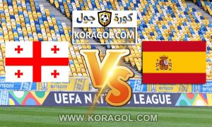 مشاهدة مباراة اسبانيا و جورجيا بث مباشر اليوم 05-09-2021 تصفيات كأس العالم 2022: أوروبا