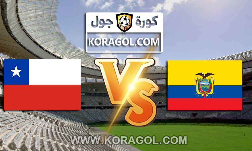 مشاهدة مباراة الإكوادور و تشيلي بث مباشر اليوم 05-09-2021 تصفيات كأس العالم: أمريكا الجنوبية