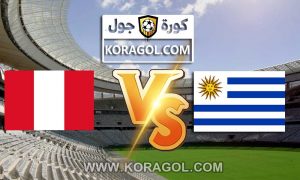 مشاهدة مباراة البيرو و أوروجواي بث مباشر بتاريخ 03-09-2021 تصفيات كأس العالم: أمريكا الجنوبية
