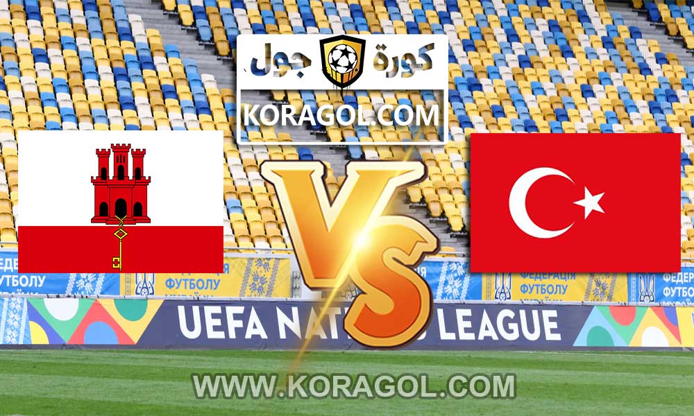 مشاهدة مباراة جبل طارق و تركيا بث مباشر اليوم 04-09-2021 تصفيات كأس العالم 2022: أوروبا