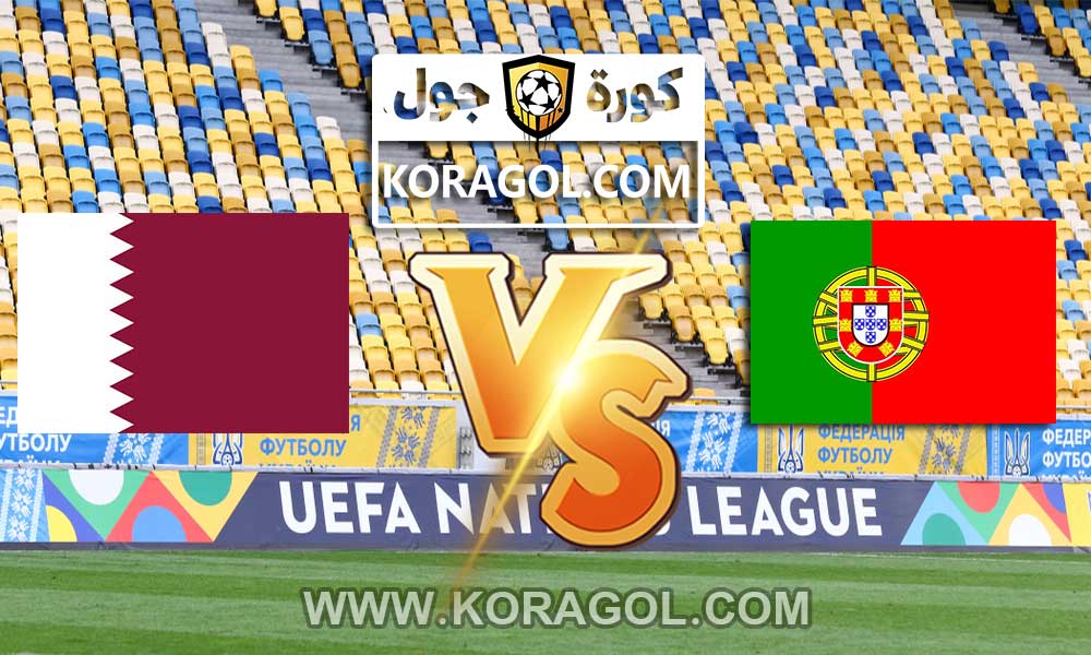 مشاهدة مباراة قطر و البرتغال بث مباشر اليوم 04-09-2021 تصفيات كأس العالم 2022: أوروبا