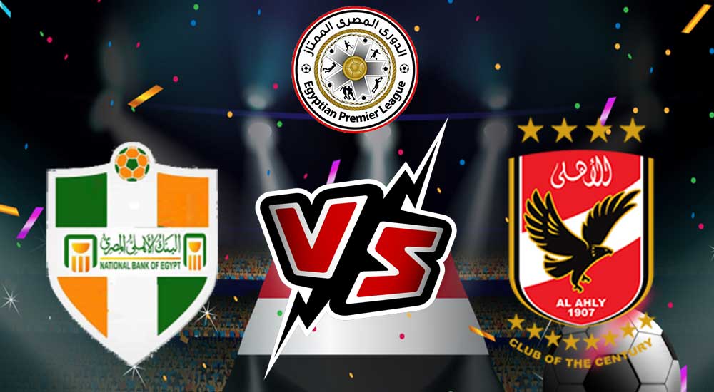 مشاهدة مباراة الأهلي و البنك الاهلي بث مباشر Al Ahly vs National Bank of Egypt