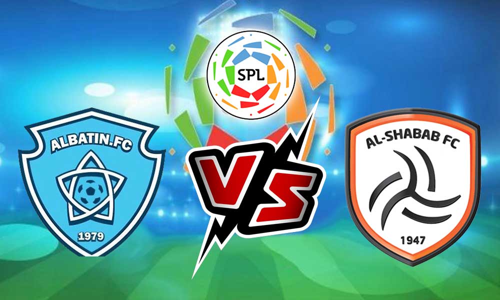 مشاهدة مباراة الباطن و الشباب بث مباشر Al Batin vs Al Shabab