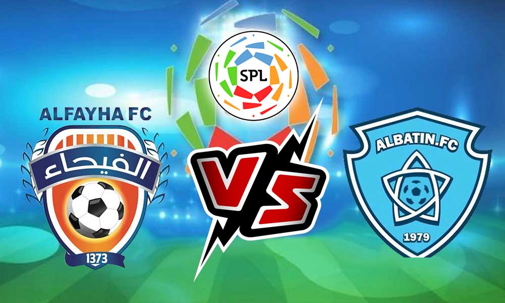 مشاهدة مباراة الباطن و الفيحاء بث مباشر Al Batin vs Al Feiha