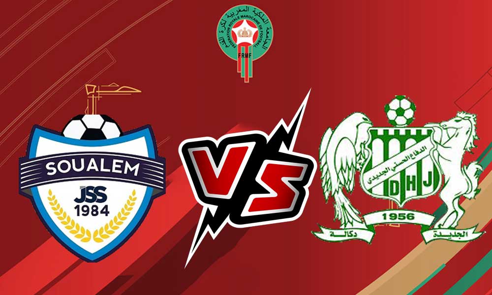 مشاهدة مباراة الدفاع الجديدي و الشباب السالمي بث مباشر Difaâ El Jadida vs JS Soualem