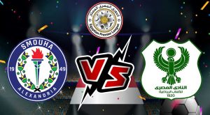 مشاهدة مباراة سموحة و المصري البورسعيدي بث مباشر 2023-02-07 Smouha vs Al Masry