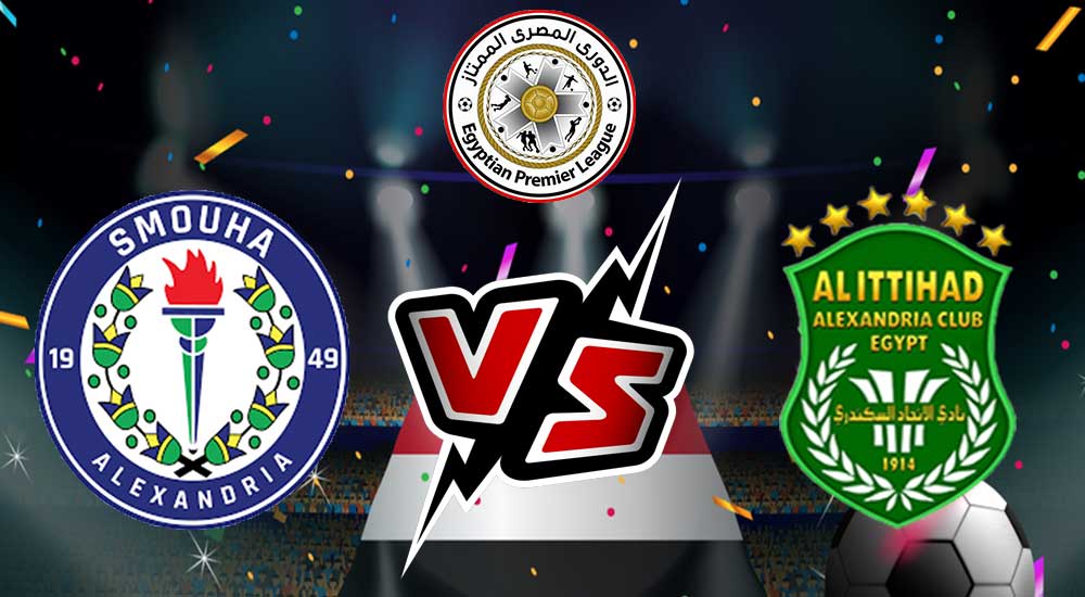 مشاهدة مباراة سموحة و الاتحاد السكندري بث مباشر 25-10-2021 Smouha vs Al Ittihad
