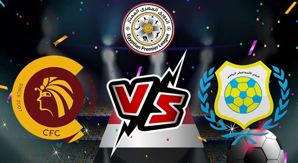 مشاهدة مباراة سيراميكا و الإسماعيلي بث مباشر Ceramica Cleopatra vs Ismaily