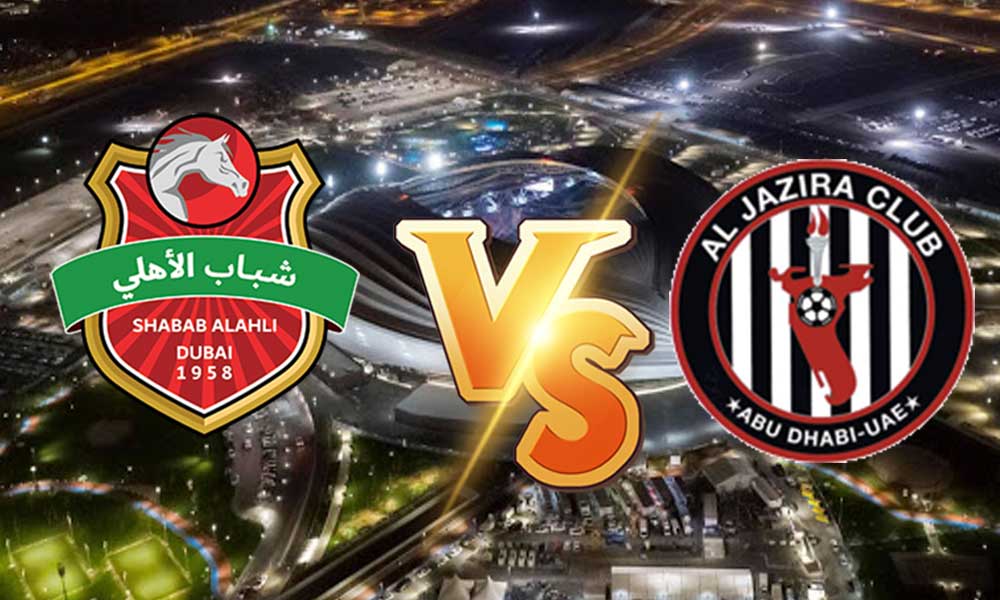مشاهدة مباراة شباب الأهلي دبي و الجزيرة بث مباشر Al Ahli vs Al Jazira