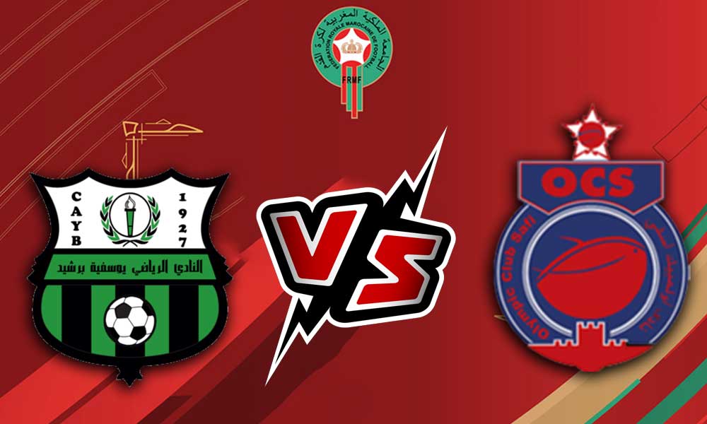 مشاهدة مباراة يوسفية برشيد و اولمبيك اسفي بث مباشر Youssoufia Berrechid vs Olympic Safi