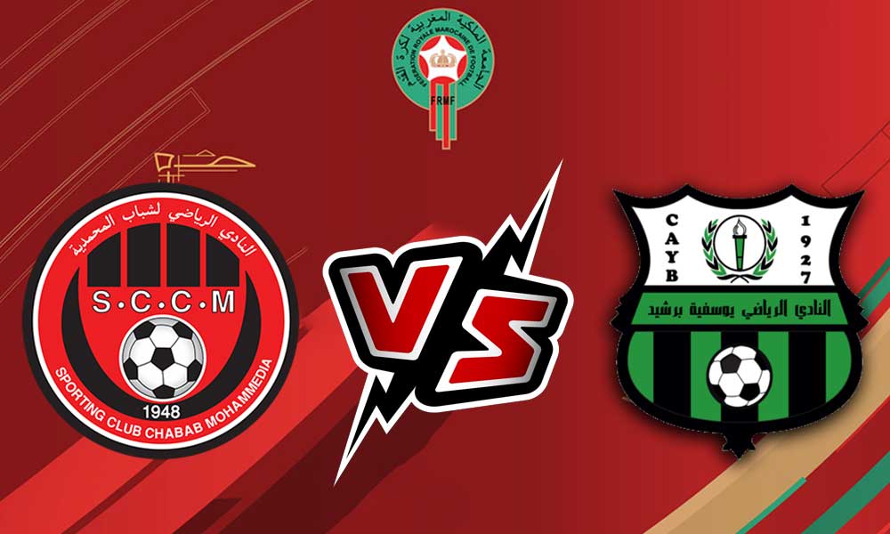 مشاهدة مباراة يوسفية برشيد و شباب المحمدية بث مباشر Youssoufia Berrechid vs Chabab Mohammédia