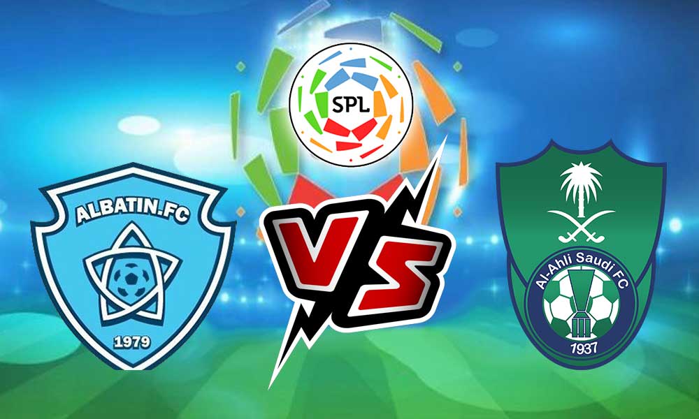 مشاهدة مباراة الأهلي السعودي و الباطن بث مباشر Al Ahli vs Al Batin