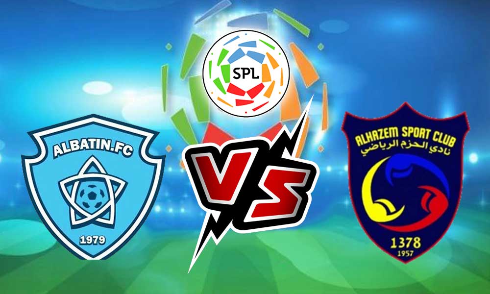 مشاهدة مباراة الباطن و الحزم بث مباشر Al Batin vs Al Hazm