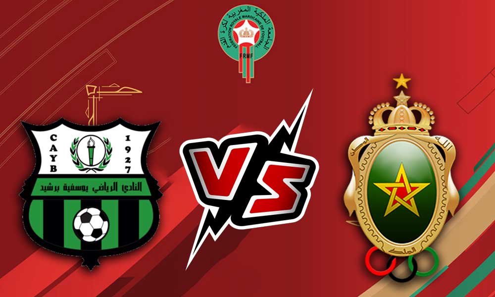 مشاهدة مباراة الجيش الملكي و يوسفية برشيد بث مباشر FAR Rabat vs Youssoufia Berrechid