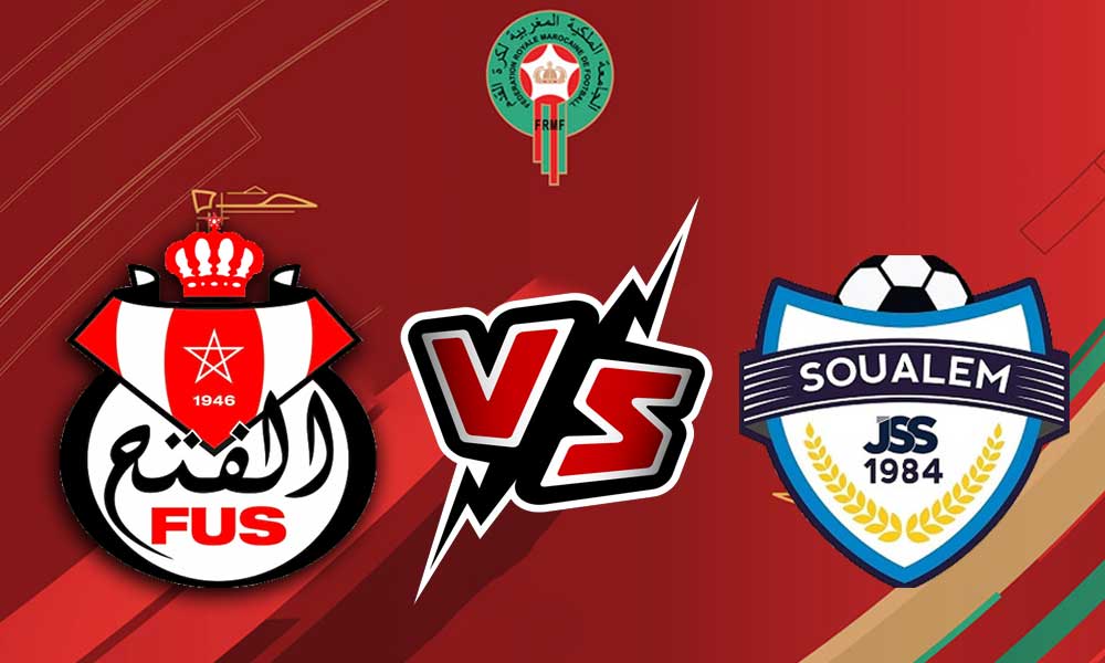 مشاهدة مباراة الشباب السالمي و الفتح الرباطي بث مباشر JS Soualem vs FUS Rabat