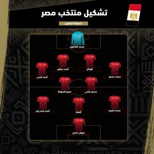 تشكيل منتخب مصر للقاء الجابون  أفشة أساسياً ومروان حمدي يقود الهجوم