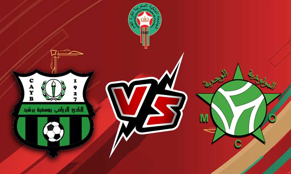 مشاهدة مباراة يوسفية برشيد و مولودية وجدة بث مباشر Youssoufia Berrechid vs Mouloudia Oujda